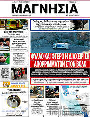 /Μαγνησία