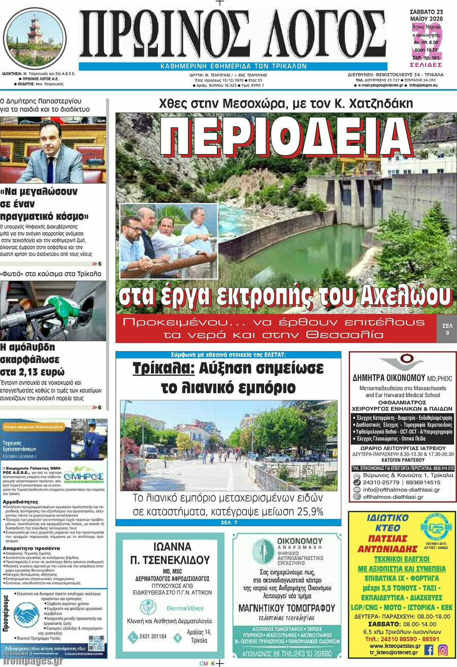 Πρωινός Λόγος