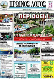 /Πρωινός Λόγος