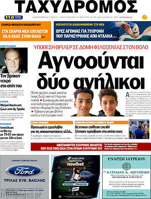Πρωτοσέλιδο Ταχυδρόμος