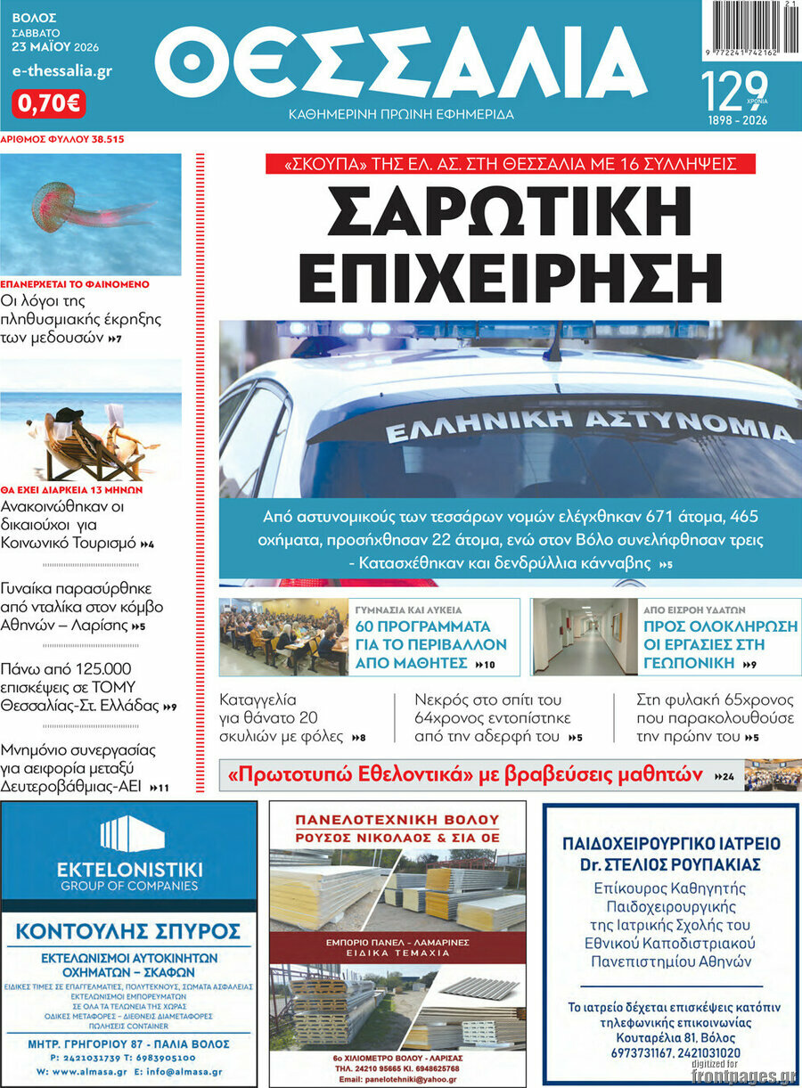 Θεσσαλία