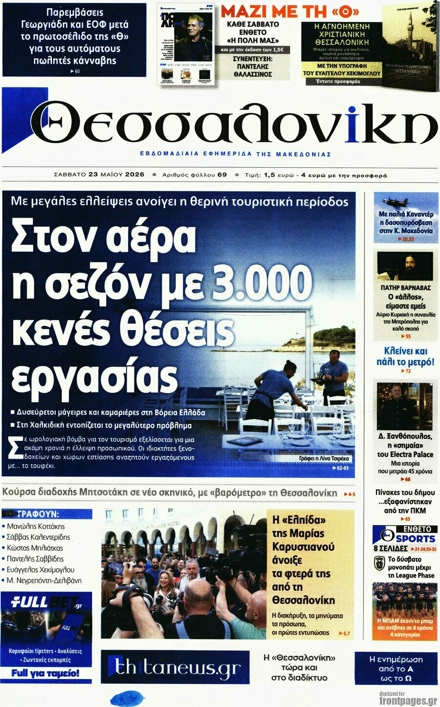 Θεσσαλονίκη