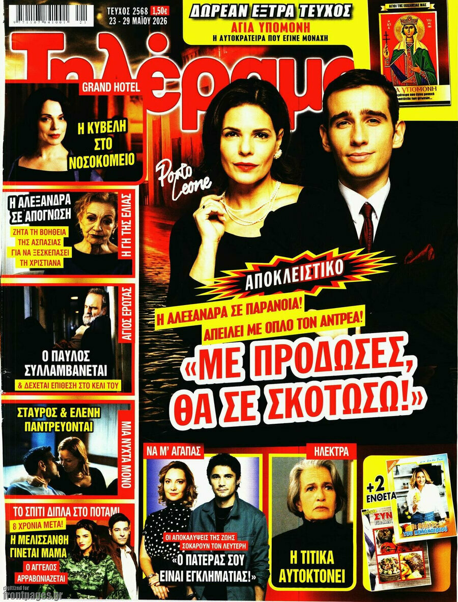 Τηλέραμα
