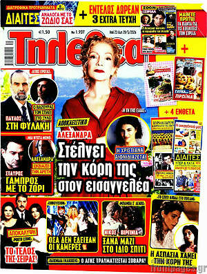 Περιοδικό Τηλεθεατής TV