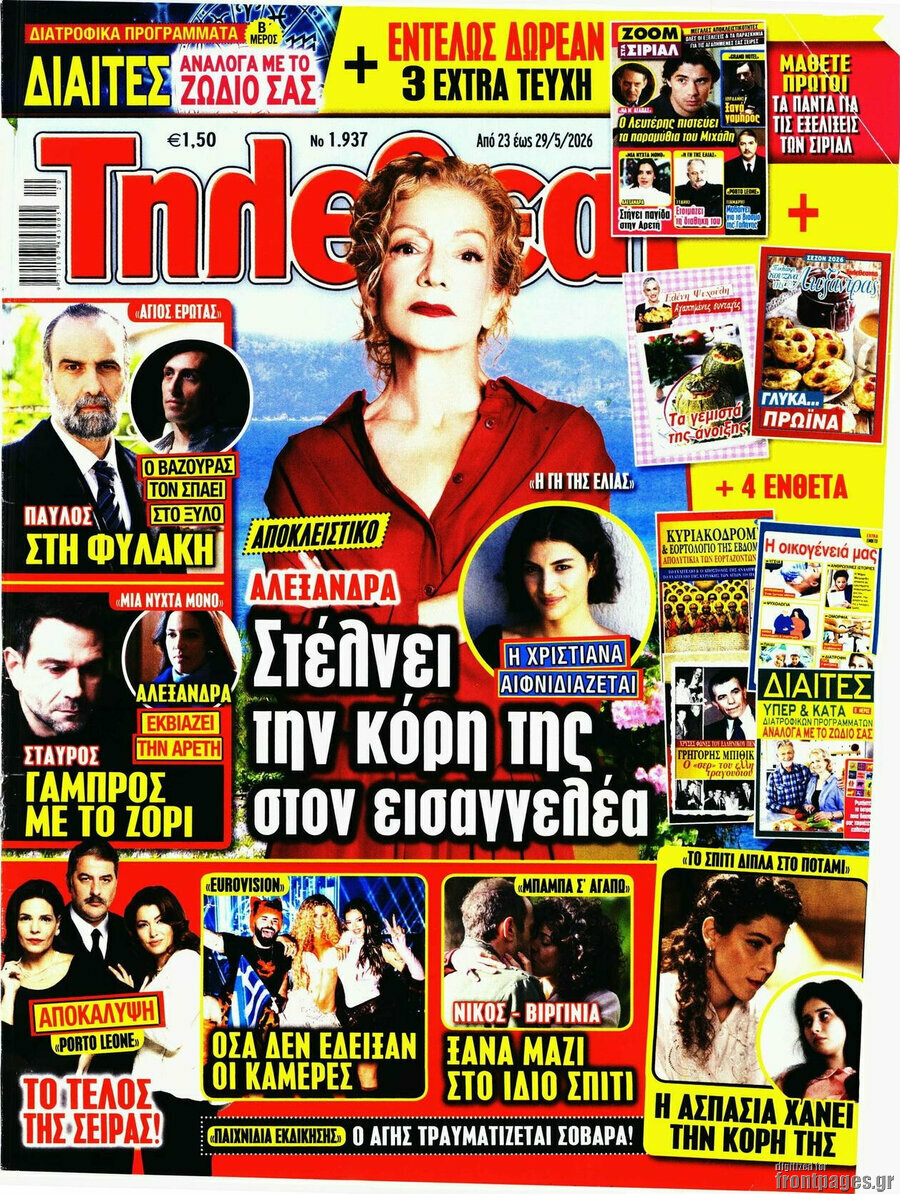 Τηλεθεατής TV