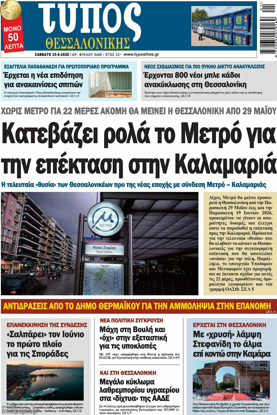 Τύπος Θεσσαλονίκης
