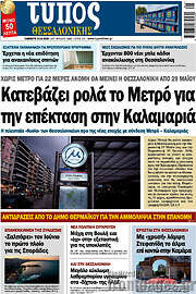 /Τύπος Θεσσαλονίκης