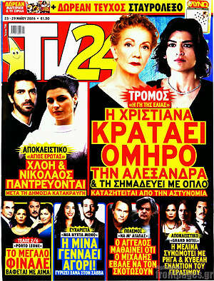 Περιοδικό TV24