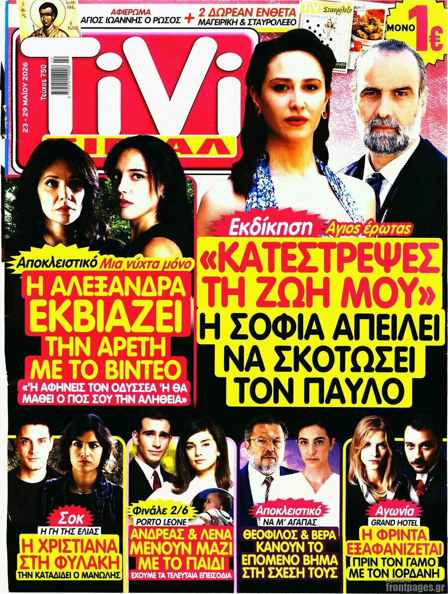 TIVI Σίριαλ