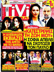 /TIVI Σίριαλ