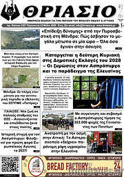 /Θριάσιο
