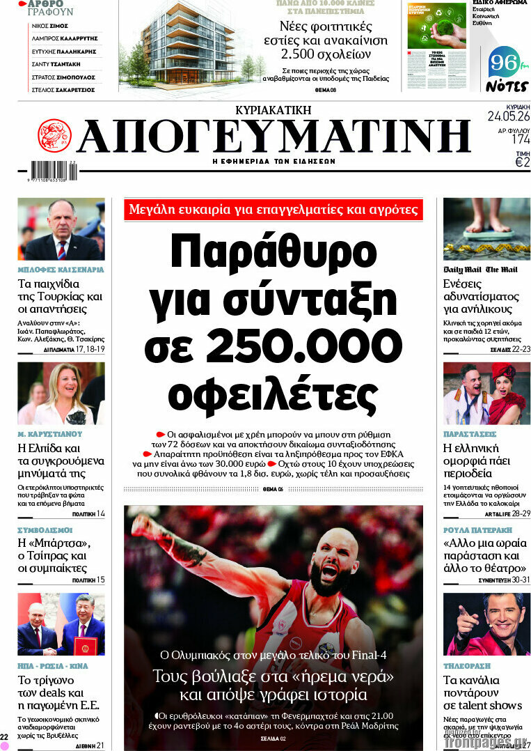 Απογευματινή
