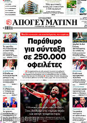 /Απογευματινή