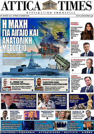 Πρωτοσέλιδο Attica Times