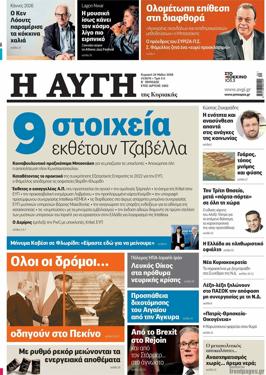 Αυγή