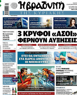Βραδυνή: 3 κρυφοί «άσοι» φέρνουν αυξήσεις