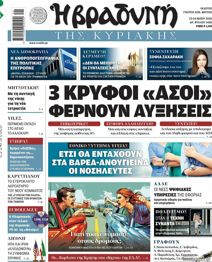 Βραδυνή