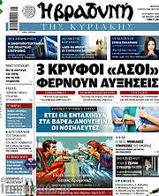 /Βραδυνή