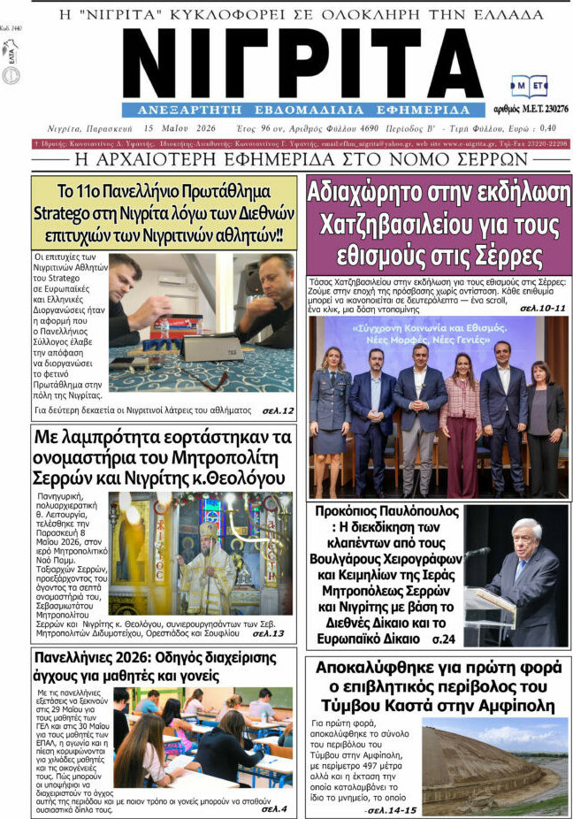 &Nu;&iota;&gamma;&rho;ί&tau;&alpha;