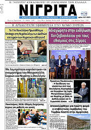 /Νιγρίτα