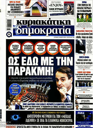Πρωτοσέλιδο εφημερίδας Δημοκρατία - protoselida