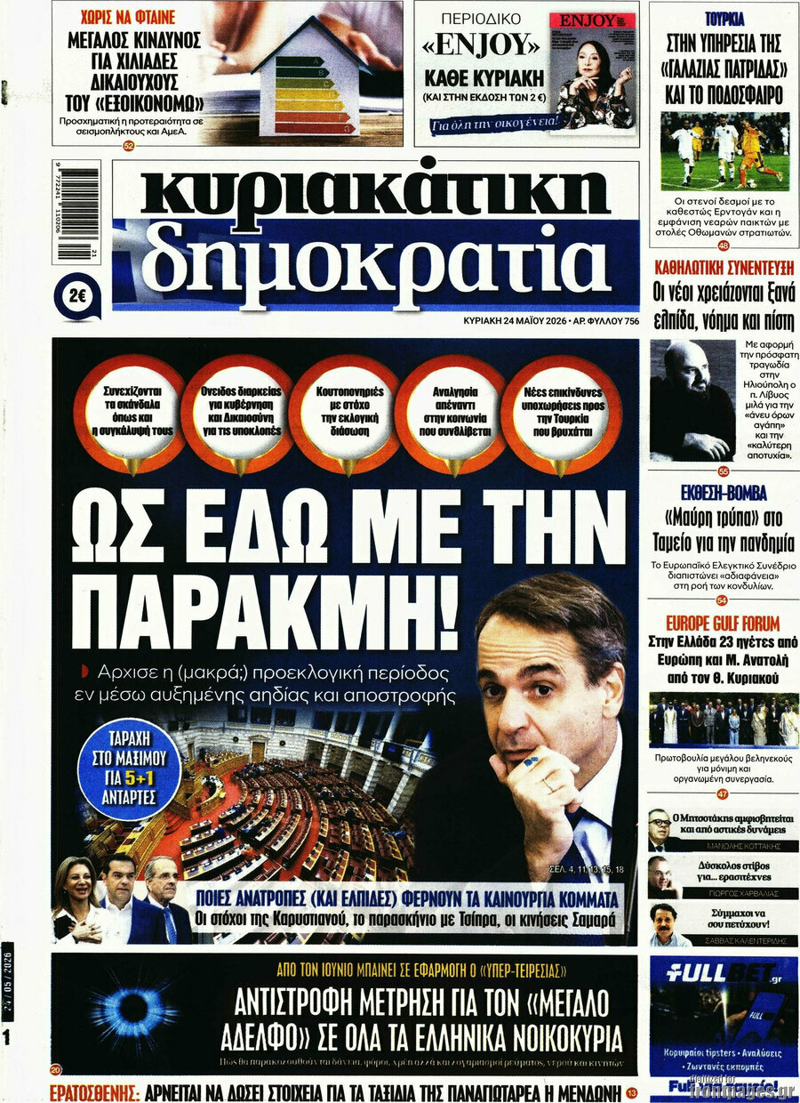 Δημοκρατία