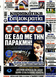 /Δημοκρατία