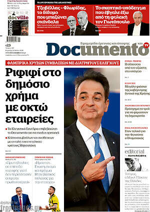 Documento: Ριφιφί στο δημόσιο χρήμα με οκτώ εταιρείες