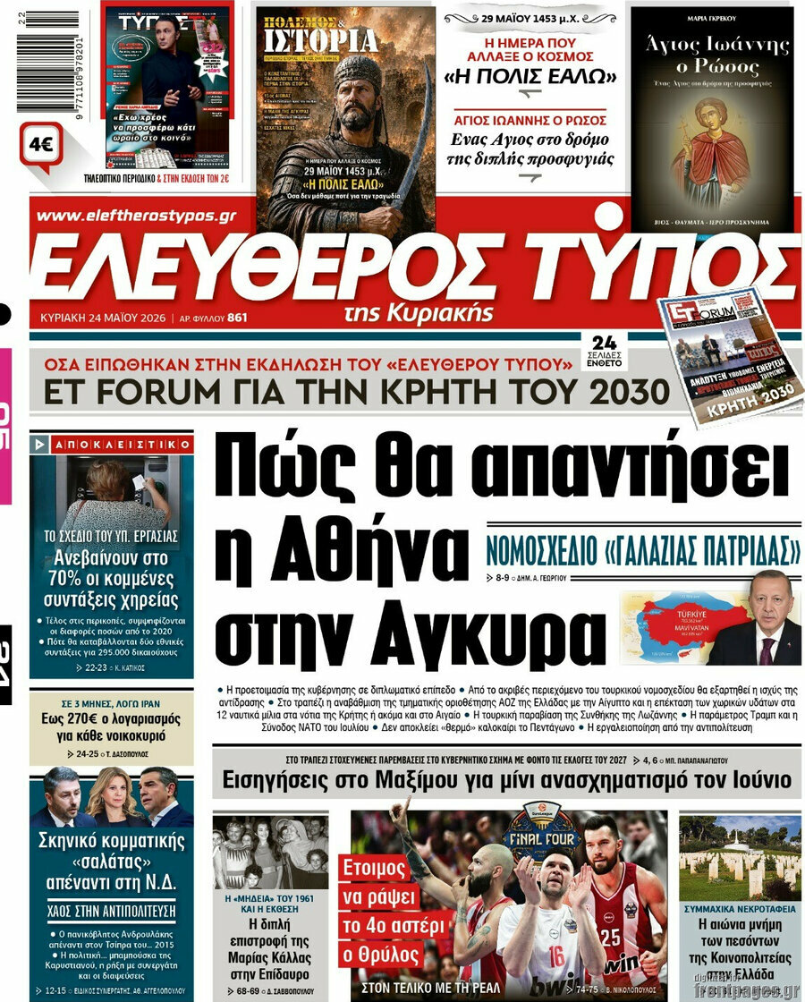 Ελεύθερος Τύπος