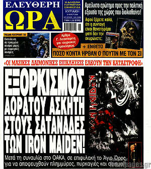 Πρωτοσέλιδο εφημερίδας Ελεύθερη ώρα - protoselida