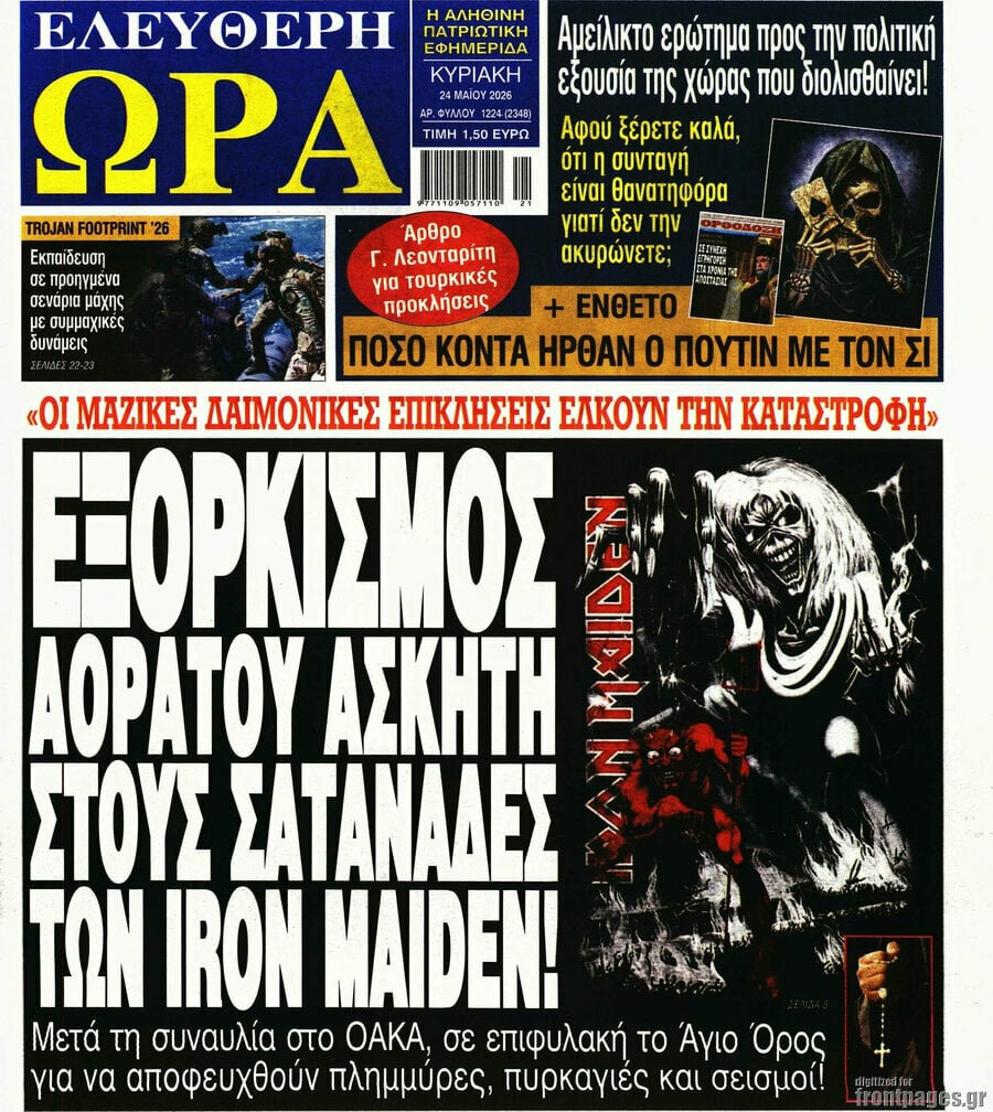 Ελεύθερη ώρα