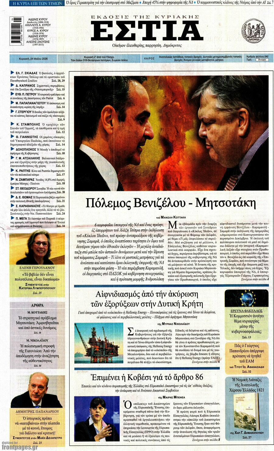 Εστία