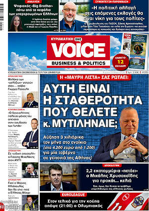 Πρωτοσέλιδο One Voice