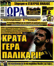 /Η Ώρα των Σπορ