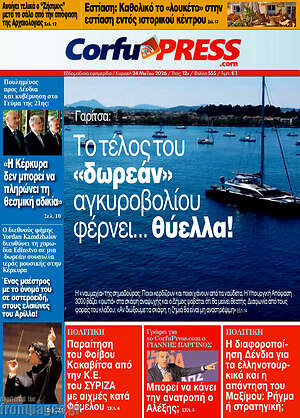 Πρωτοσέλιδο CorfuPress