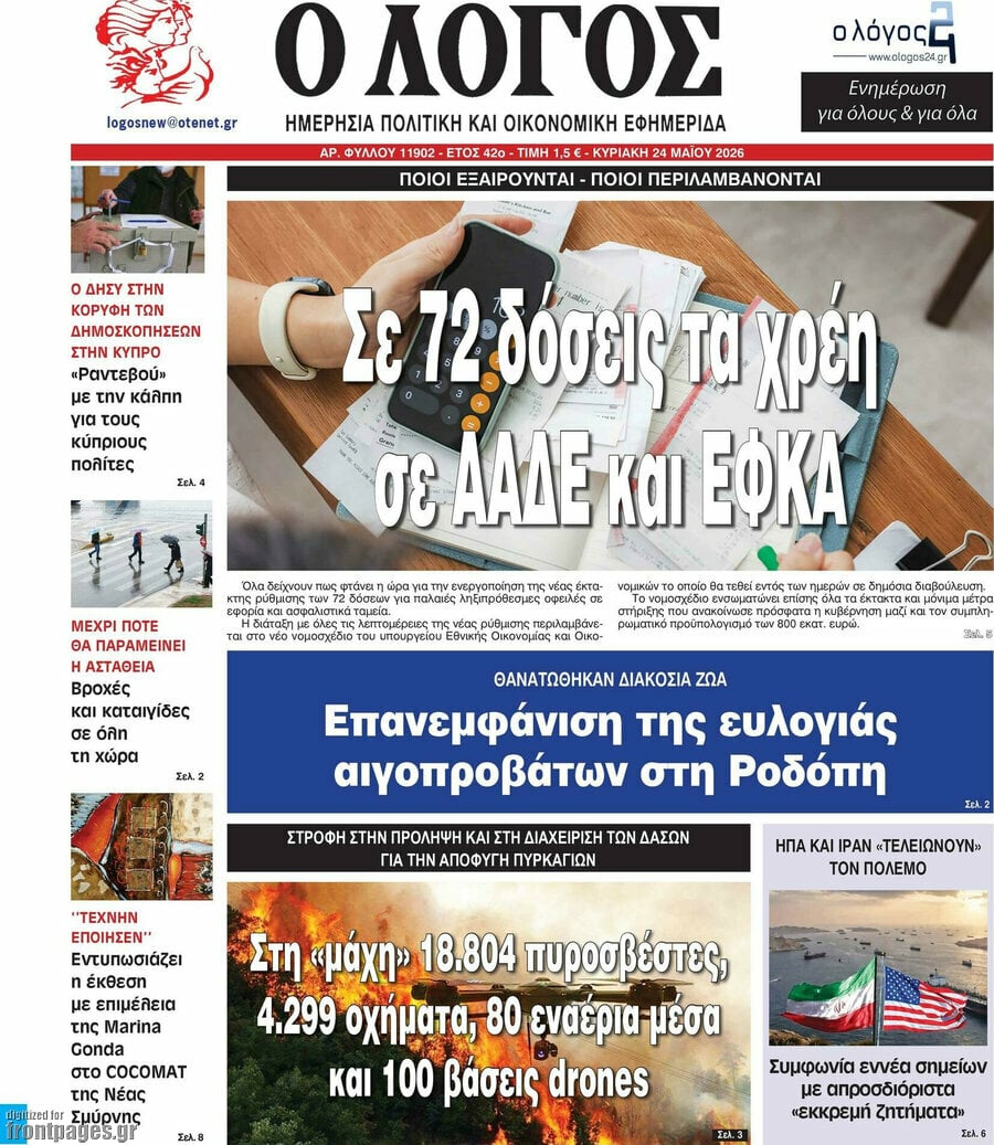 Ο Λόγος