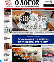 /Ο Λόγος