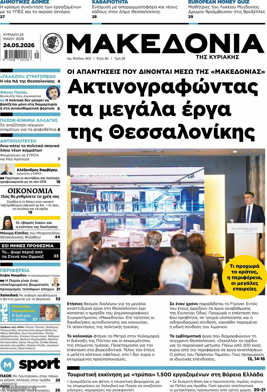 Μακεδονία