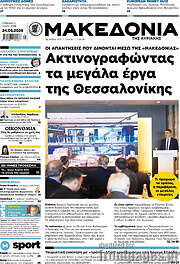 /Μακεδονία