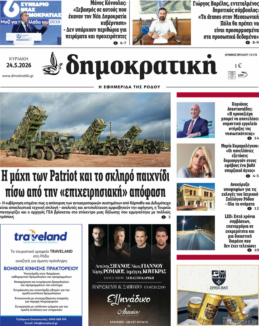 Δημοκρατική Ρόδου