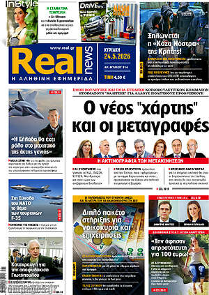 Real News: Ο νέος 