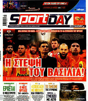 Πρωτοσέλιδο εφημερίδας Sport Day - protoselida