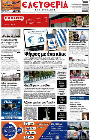 Πρωτοσέλιδο Ελευθερία