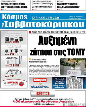 Πρωτοσέλιδο Κόσμος