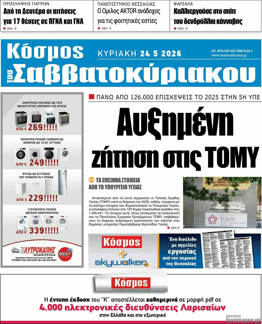 Κόσμος