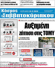 /Κόσμος