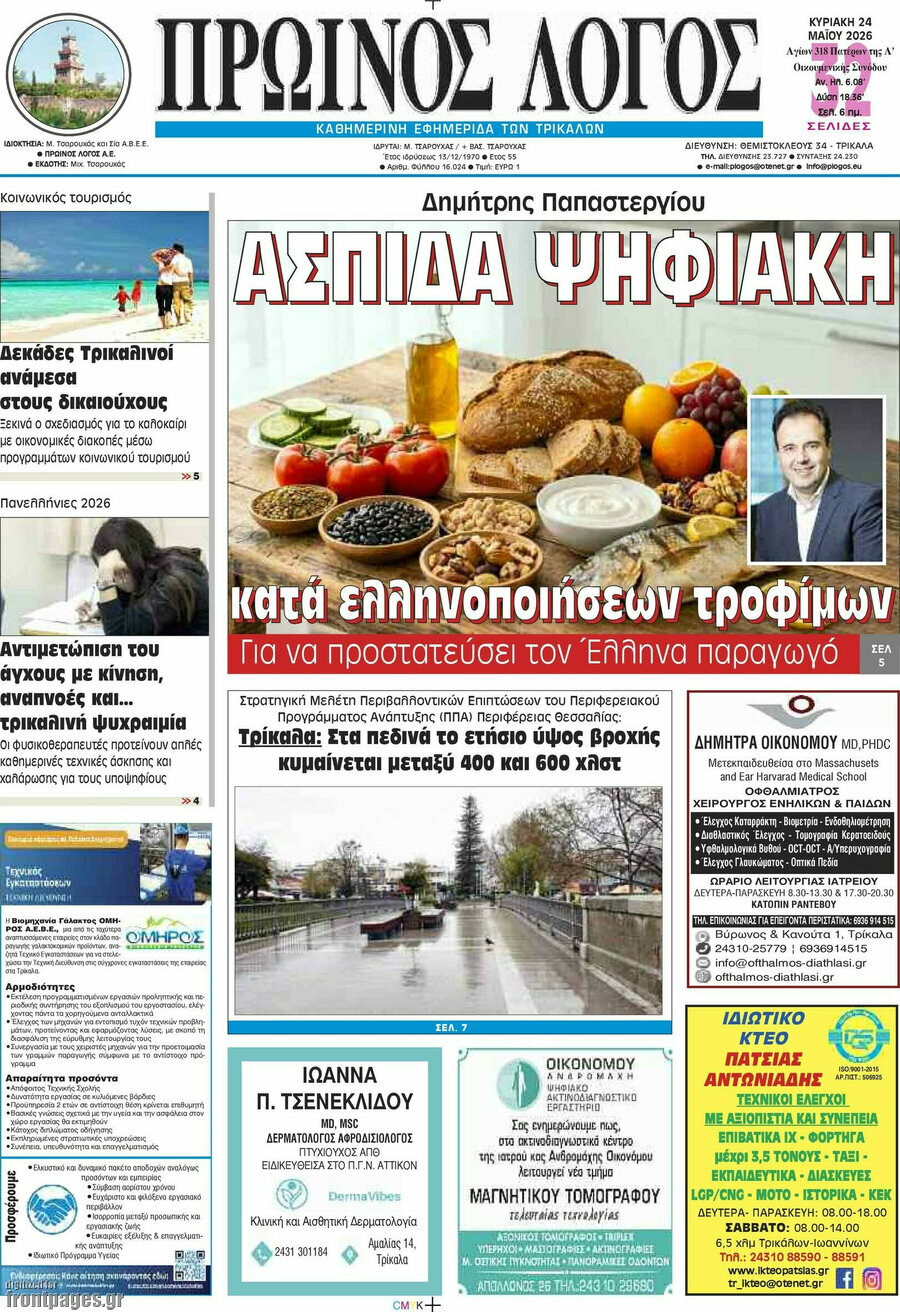 Πρωινός Λόγος