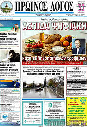 /Πρωινός Λόγος