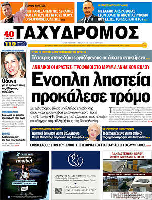 Πρωτοσέλιδο Ταχυδρόμος