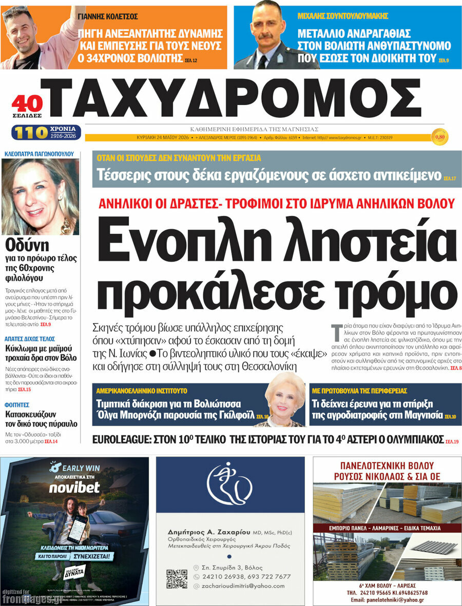 Ταχυδρόμος